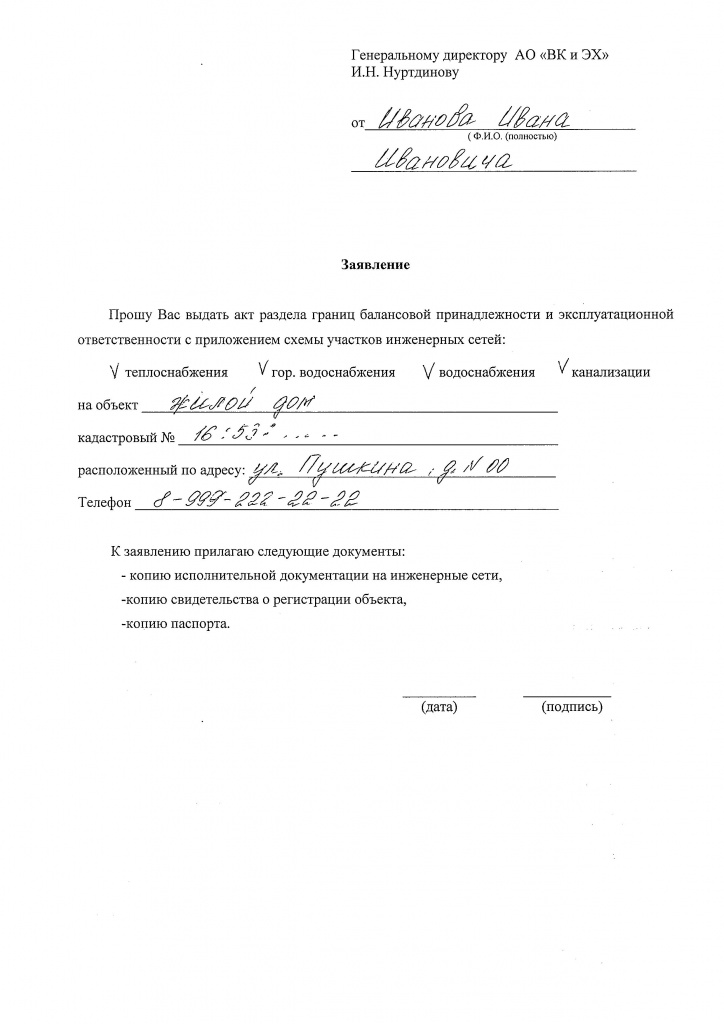 Заявление на акт раздела границ Заявление на акт раздела границ