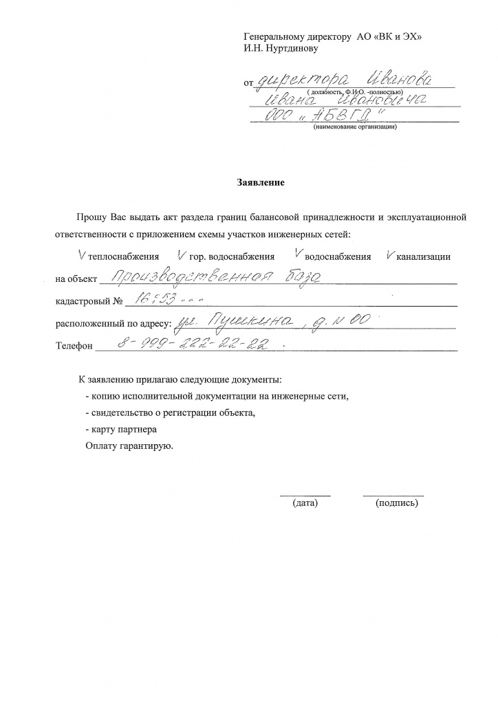 Заявление на акт раздела границ Заявление на акт раздела границ